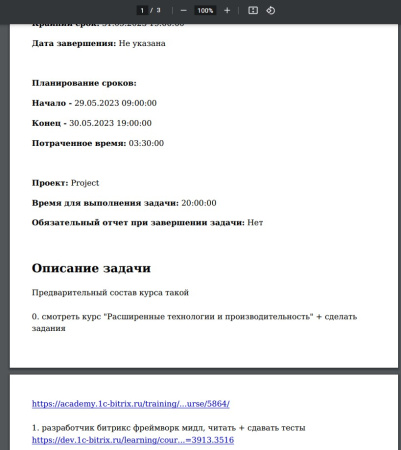 карточка задачи в pdf в bitrix.g-i-t.ru