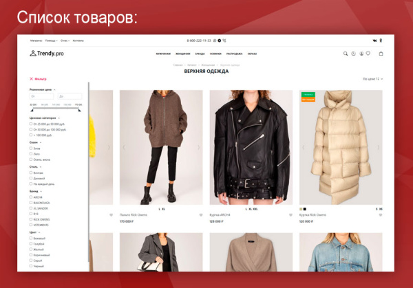 trendy.pro: магазин одежды, обуви и аксессуаров. в bitrix.g-i-t.ru