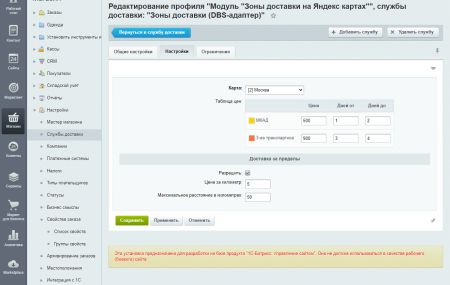 зоны доставки (dbs-адаптер) в bitrix.g-i-t.ru