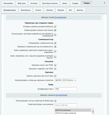 мойсклад: синхронизация товаров по api в bitrix.g-i-t.ru