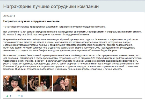 корпоративные новости в bitrix.g-i-t.ru