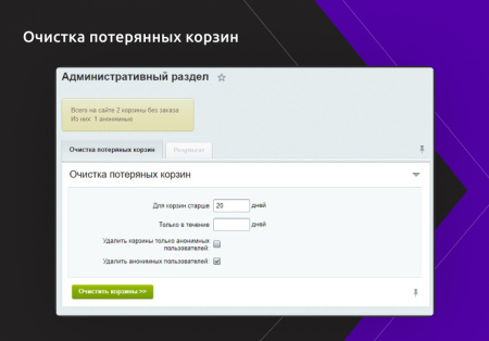 работа с брошенными корзинами пользователей в bitrix.g-i-t.ru