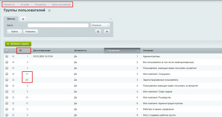 автозадача по шаблону для новых сотрудников (адаптация) в bitrix.g-i-t.ru
