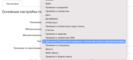 расширенная привязка к элементам списка с автозаполнением в bitrix.g-i-t.ru