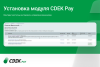 интернет-эквайринг cdek pay — прием платежей на сайте, онлайн-касса бесплатно в bitrix.g-i-t.ru