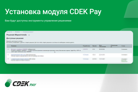 интернет-эквайринг cdek pay — прием платежей на сайте, онлайн-касса бесплатно в bitrix.g-i-t.ru