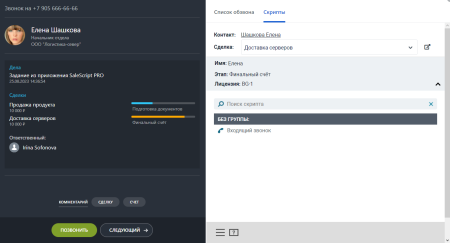 конструктор телефонных сценариев salescript pro. коробочная версия в bitrix.g-i-t.ru