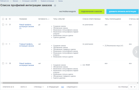 amocrm — интеграция с интернет-магазинами в bitrix.g-i-t.ru