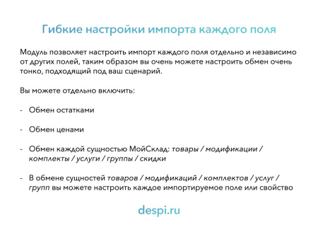 мойсклад: синхронизация товаров по api в bitrix.g-i-t.ru