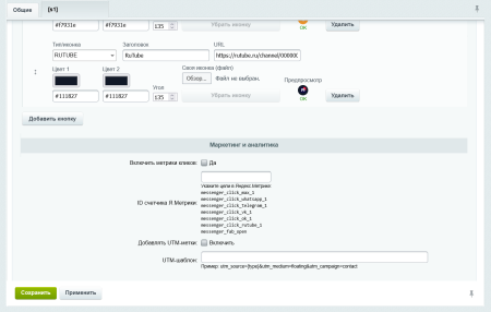 виджет для обратной связи в bitrix.g-i-t.ru