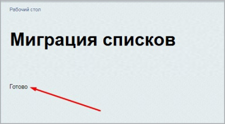 миграция списков в bitrix.g-i-t.ru