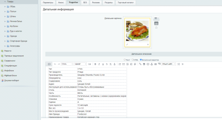 фреймворк интеграции с китайскими маркетплейсами в bitrix.g-i-t.ru