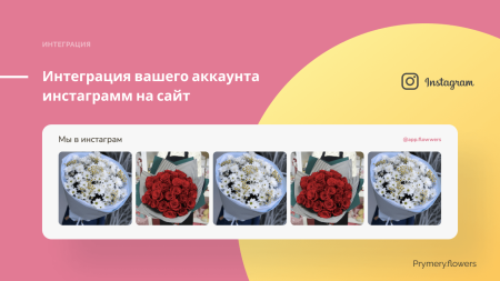 prymery.flowers - доставка цветов на редакции старт в bitrix.g-i-t.ru