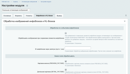 оптимизация изображений в bitrix.g-i-t.ru