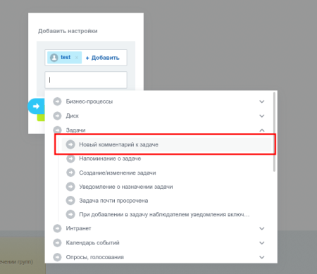 настройка уведомлений в bitrix.g-i-t.ru