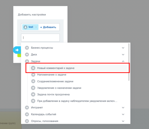 настройка уведомлений в bitrix.g-i-t.ru
