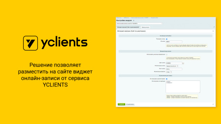 Кнопка онлайн-записи на сайт от YCLIENTS