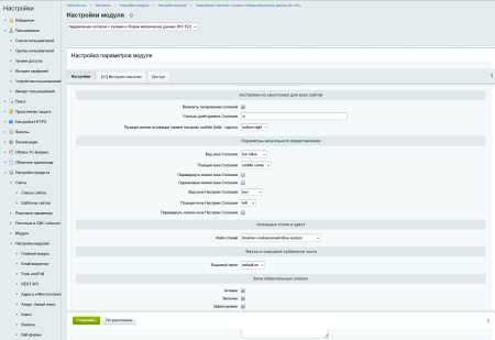 уведомление согласия с кукам и сбором метрических данных (фз-152 с логированием) в bitrix.g-i-t.ru