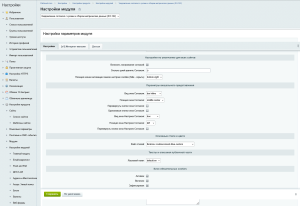 уведомление согласия с кукам и сбором метрических данных (фз-152 с логированием) в bitrix.g-i-t.ru