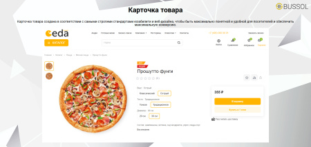 bussol: еда - интернет-магазин кафе и ресторанов быстрого питания в bitrix.g-i-t.ru