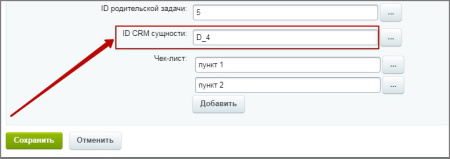 создание задачи с вложениями, с привязкой к сущности crm, с возможностью подзадачи и чек-листом в bitrix.g-i-t.ru