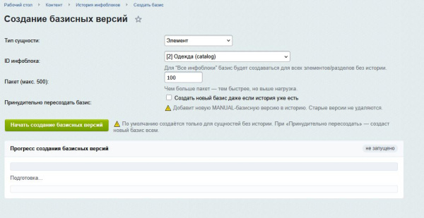 sendev: iblock history - контроль изменений инфоблоков в bitrix.g-i-t.ru