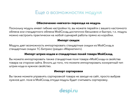 мойсклад: синхронизация товаров по api в bitrix.g-i-t.ru