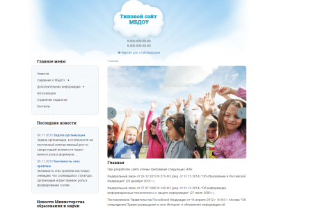 типовой сайт мбдоу в bitrix.g-i-t.ru