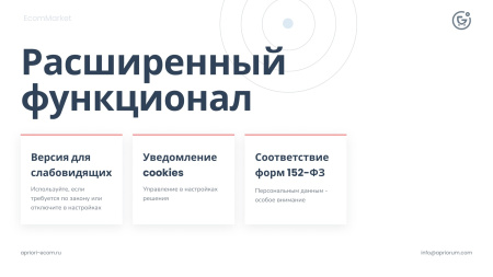 apriori.ecommarket: интернет-магазин c конструктором настроек и расширенный маркетинговый функционал в bitrix.g-i-t.ru