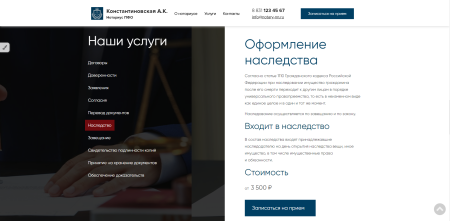 готовый сайт нотариуса с формой записи в bitrix.g-i-t.ru