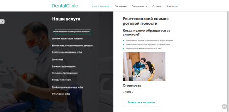 сайт стоматологии с формой записи в bitrix.g-i-t.ru