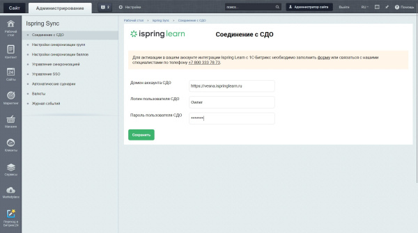 магазин подарков ispring в bitrix.g-i-t.ru