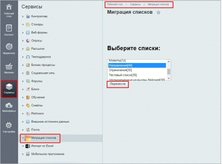 миграция списков в bitrix.g-i-t.ru
