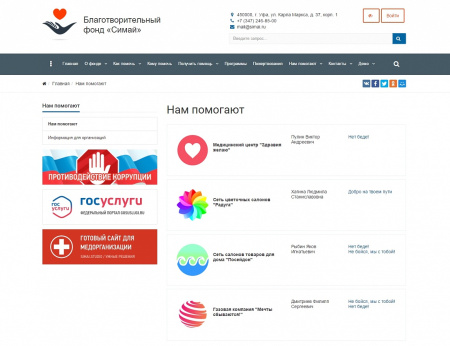 simai: сайт благотворительного фонда – адаптивный с версией для слабовидящих в bitrix.g-i-t.ru
