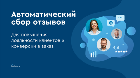 liveinform - трекинг заказов (смс, звонки, e-mail) в bitrix.g-i-t.ru