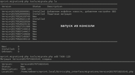 миграции для разработчиков в bitrix.g-i-t.ru