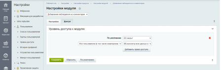 добавление наблюдателя из комментария (crm) в bitrix.g-i-t.ru