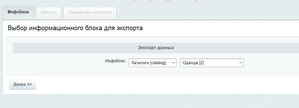 csv экспорт с фильтром товаров. выгрузка товаров в excel файл в bitrix.g-i-t.ru