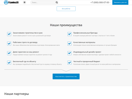 стройка.gs - сайт строительной компании в bitrix.g-i-t.ru