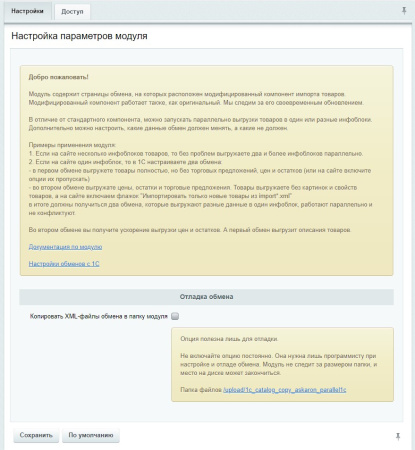 параллельный и ускоренный обмен с 1с в bitrix.g-i-t.ru