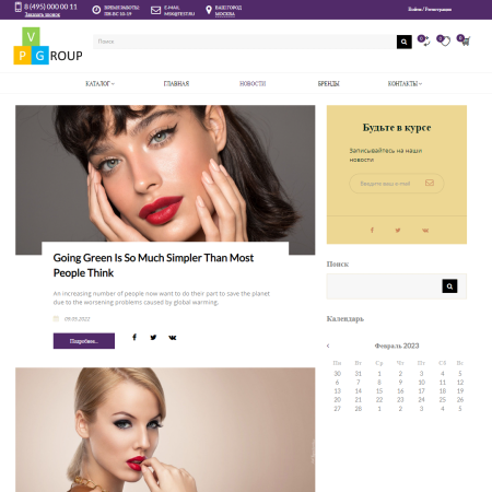 pvgroup.cosmetics - интернет магазин косметики и парфюмерии начиная со старта с конструктором №60143 в bitrix.g-i-t.ru