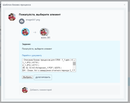 выбор из списка (активити) в bitrix.g-i-t.ru