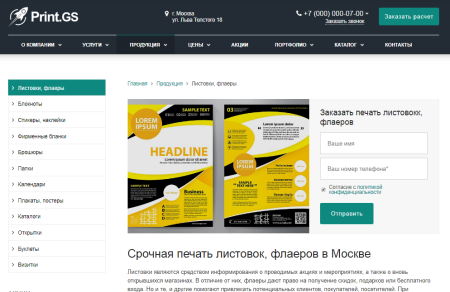 print.gs – типография, полиграфия, сувениры. продающий сайт компании с каталогом в bitrix.g-i-t.ru