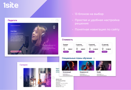 1site.music - сайт для творческой студии в bitrix.g-i-t.ru