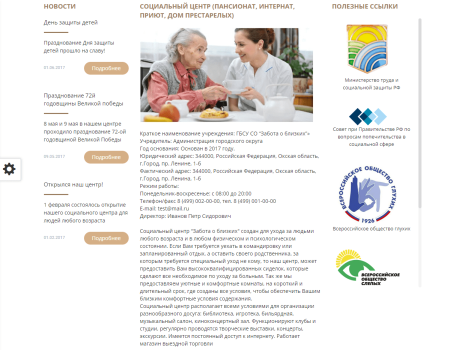мибок: сайт социального центра (пансионата, интерната, приюта, дома престарелых) в bitrix.g-i-t.ru