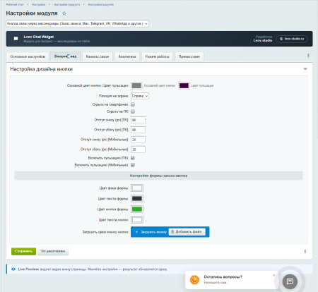 кнопка связи через мессенджеры (заказ звонка, max, telegram, vk, whatsapp и другие.) в bitrix.g-i-t.ru