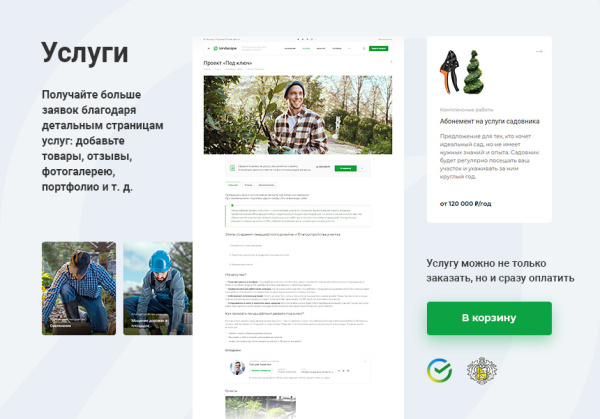 аспро: ландшафт 2.0 - сайт для студий ландшафтного дизайна в bitrix.g-i-t.ru