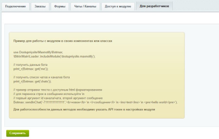 уведомления в max (мессенджер макс): заказы и формы в bitrix.g-i-t.ru