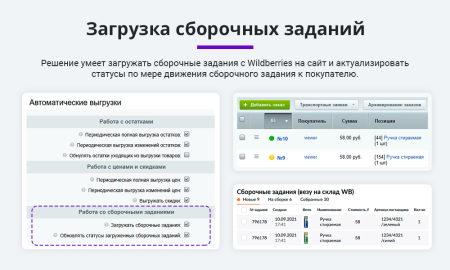 интеграция с wildberries (вайлдберриз) по api. карточки товара, остатки, цены, заказы, поставки в bitrix.g-i-t.ru