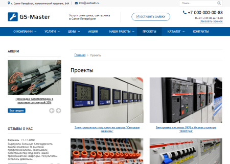 gs: master - электрик, сантехник, мастер + каталог в bitrix.g-i-t.ru